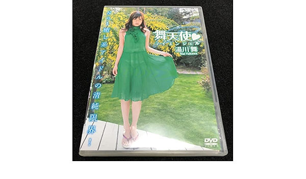 湯川舞 / 舞天使 マイエンジェル グラビアアイドル イメージDVD